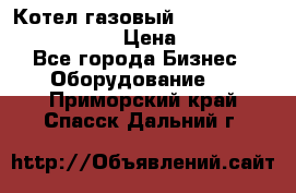 Котел газовый Kiturami world 5000 20R › Цена ­ 31 000 - Все города Бизнес » Оборудование   . Приморский край,Спасск-Дальний г.